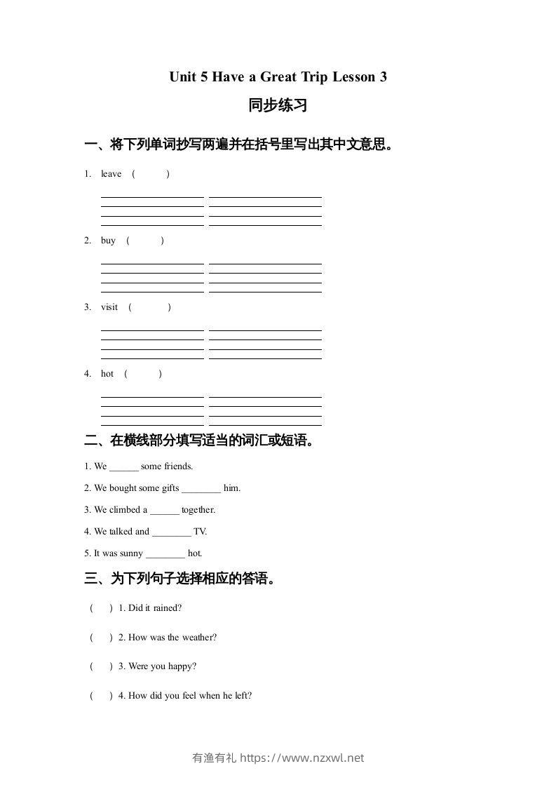 五年级英语下册Unit5HaveaGreatTripLesson3同步练习1（人教版）-有渔有礼