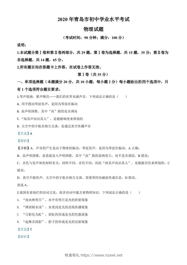 2020年山东省青岛市中考物理试题（含答案）-有渔有礼