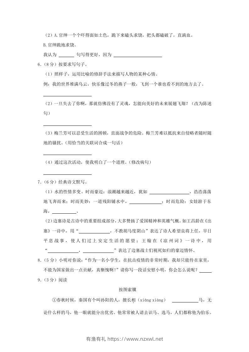 图片[2]-2020-2021学年陕西省咸阳市泾阳县四年级上学期期末语文真题及答案(Word版)-有渔有礼