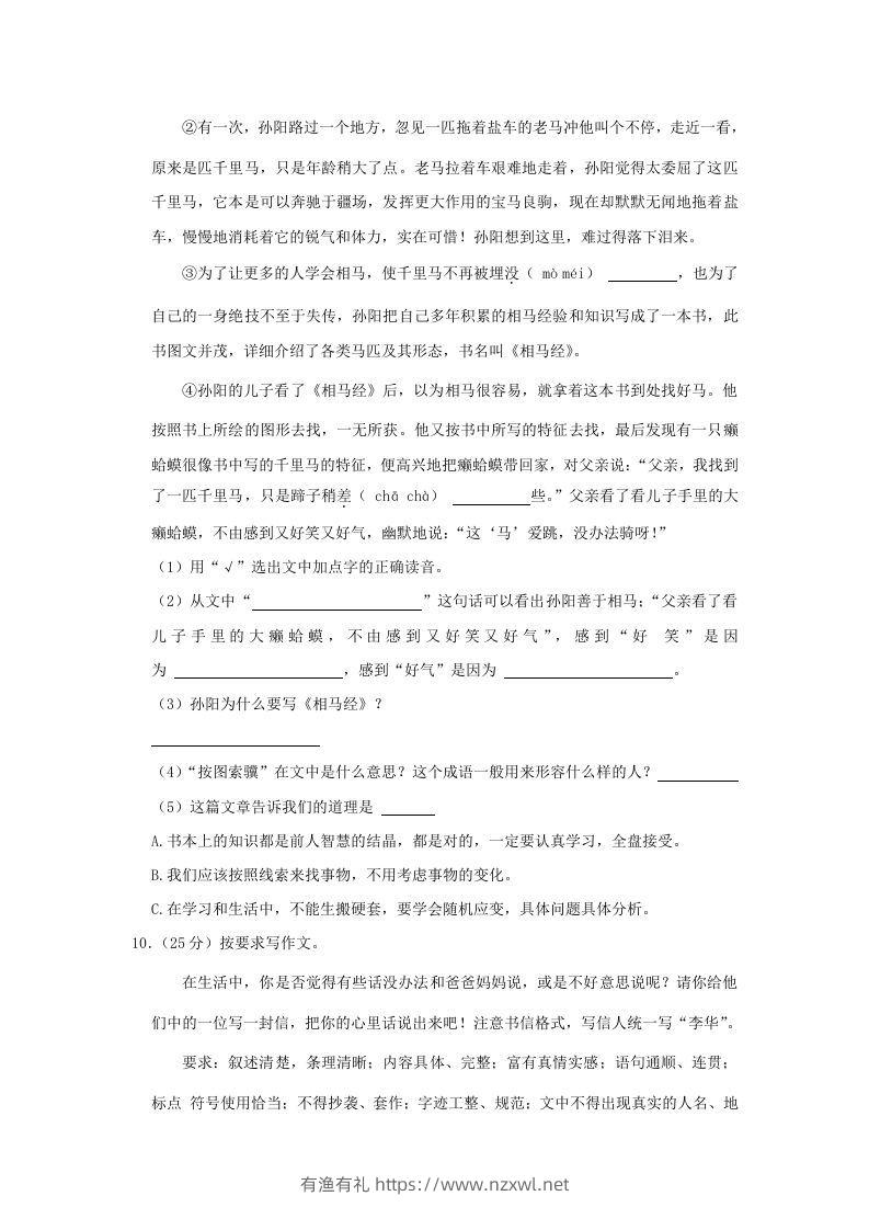 图片[3]-2020-2021学年陕西省咸阳市泾阳县四年级上学期期末语文真题及答案(Word版)-有渔有礼