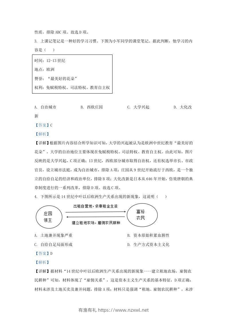 图片[2]-2023-2024学年山东省济南市商河县九年级上学期历史期末试题及答案(Word版)-有渔有礼