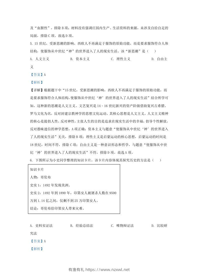 图片[3]-2023-2024学年山东省济南市商河县九年级上学期历史期末试题及答案(Word版)-有渔有礼