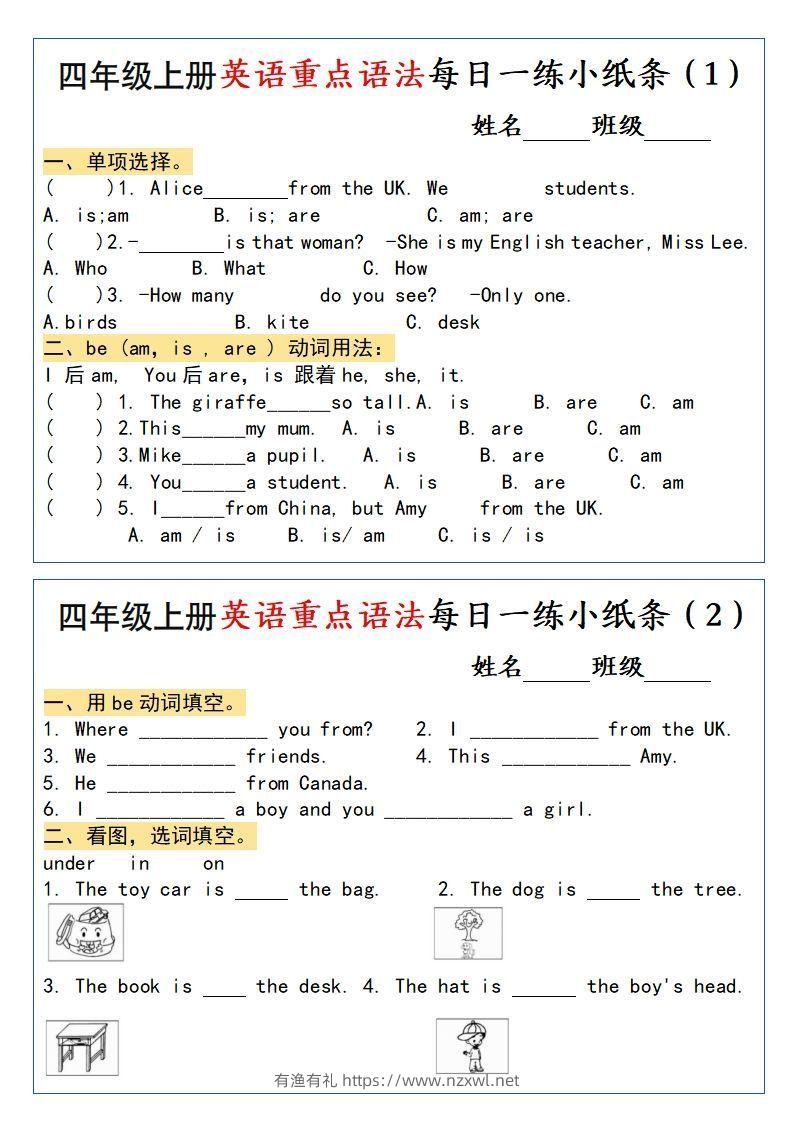 四年级上册英语重点语法每日一练小纸条-有渔有礼