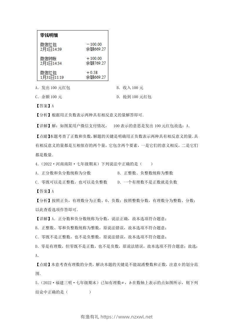 图片[2]-七年级上册数学第一章检测试卷及答案人教版(Word版)-有渔有礼