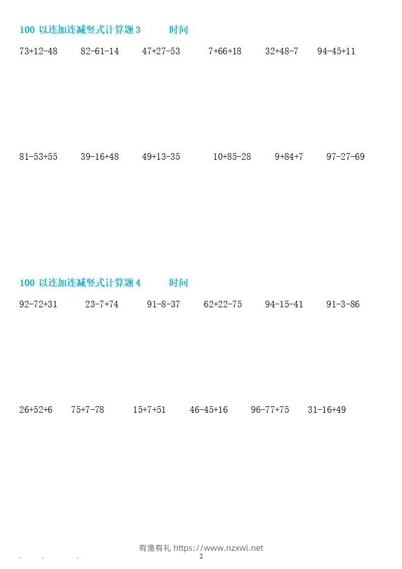 图片[2]-二上数学100以内连加连减竖式计算-有渔有礼