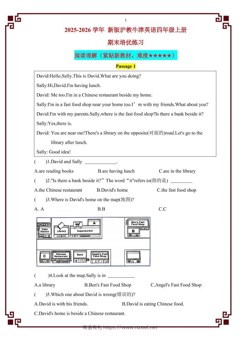 四年级上英语期末阅读理解（专项训练）《沪教牛津版》-有渔有礼