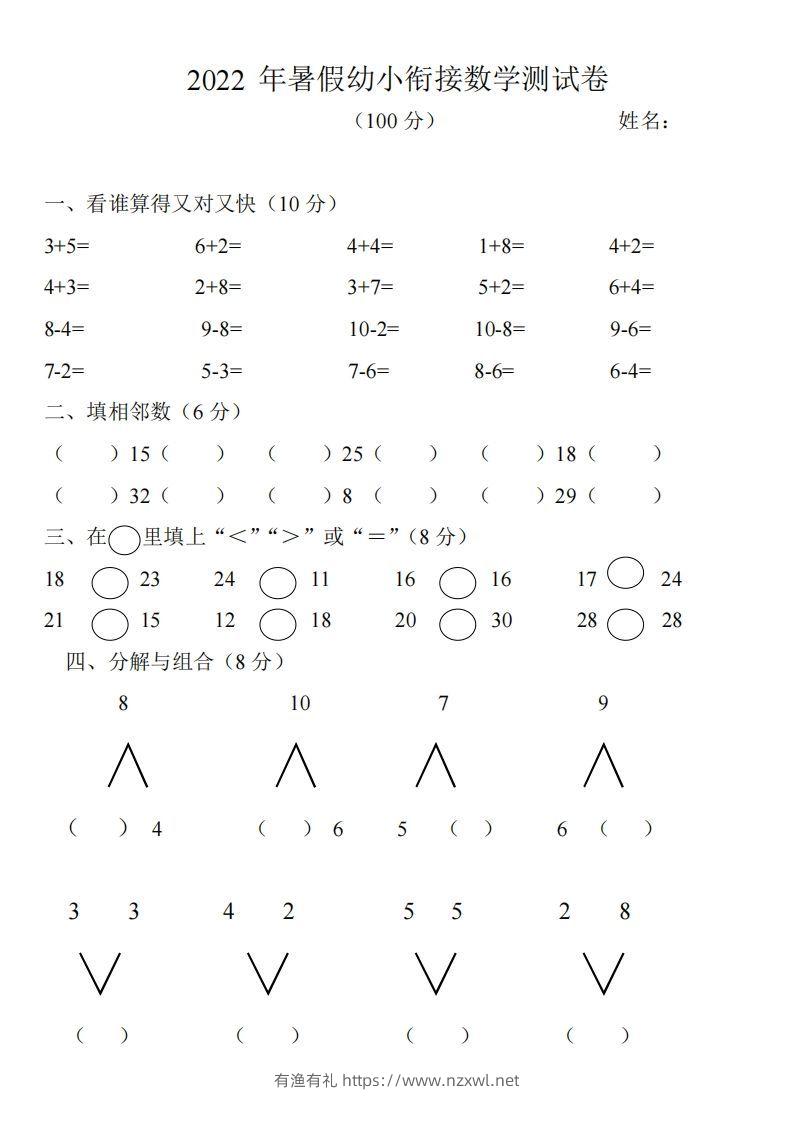 幼小衔接数学测试题（1）-有渔有礼