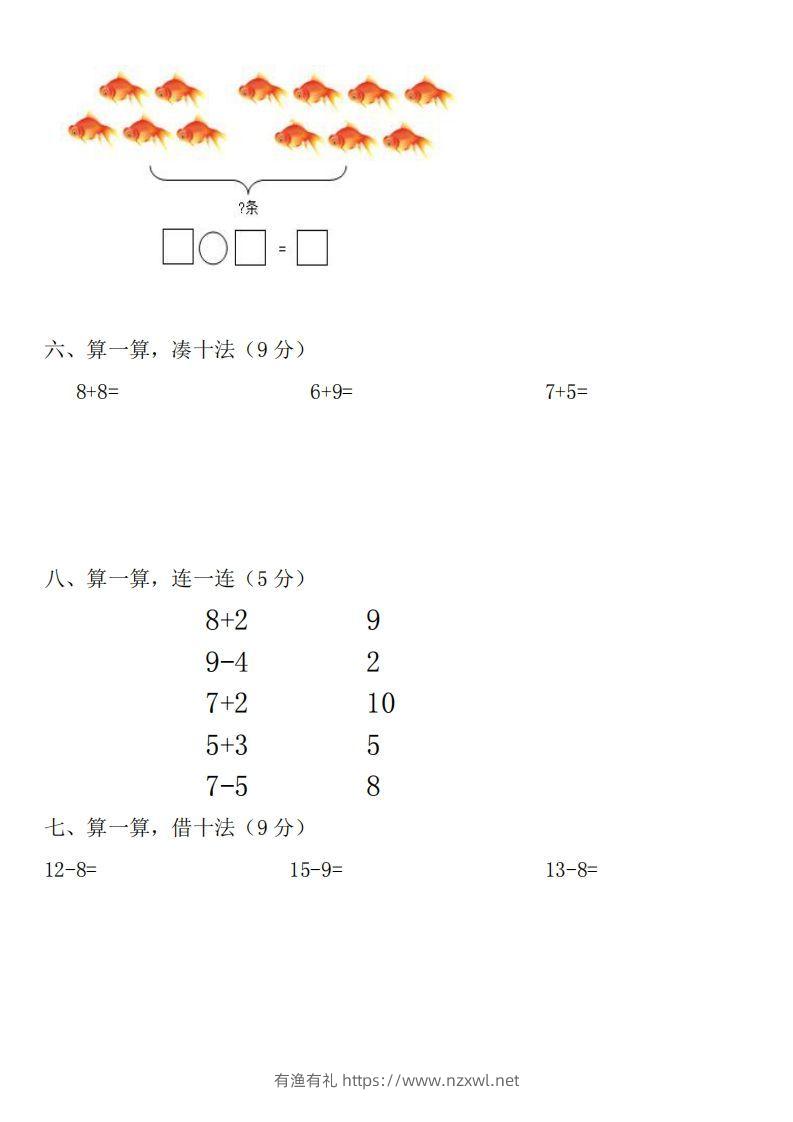图片[3]-幼小衔接数学测试题（1）-有渔有礼