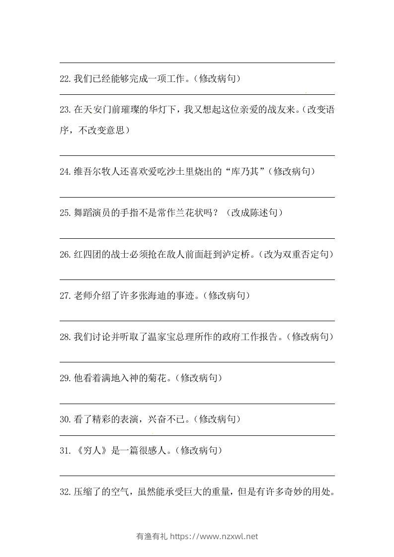 图片[3]-六年级语文下册期末句子专项训练（四）（含答案）（部编版）-有渔有礼