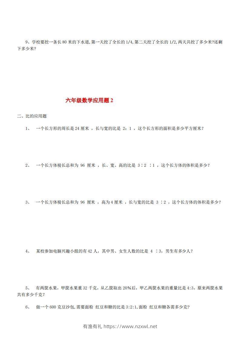 图片[2]-6年级数学应用题大全(含答案)-有渔有礼