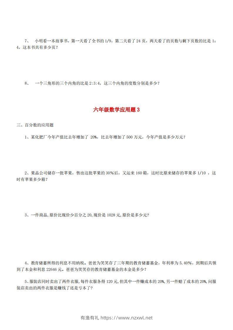 图片[3]-6年级数学应用题大全(含答案)-有渔有礼