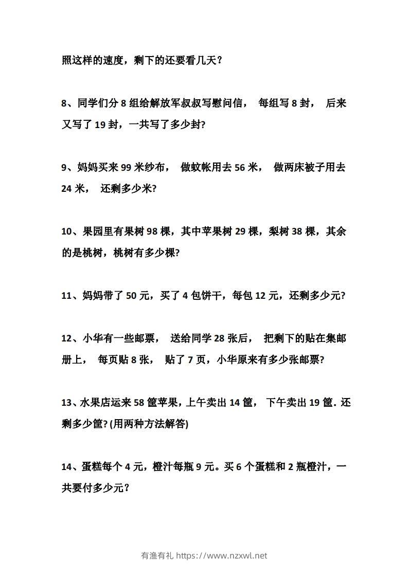 图片[2]-二上数学道两步计算应用题训练-有渔有礼