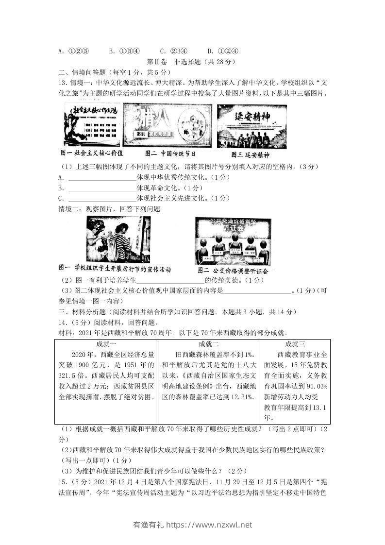 图片[3]-2021-2022学年辽宁省沈阳市和平区九年级上学期道德与法治期末试题及答案(Word版)-有渔有礼