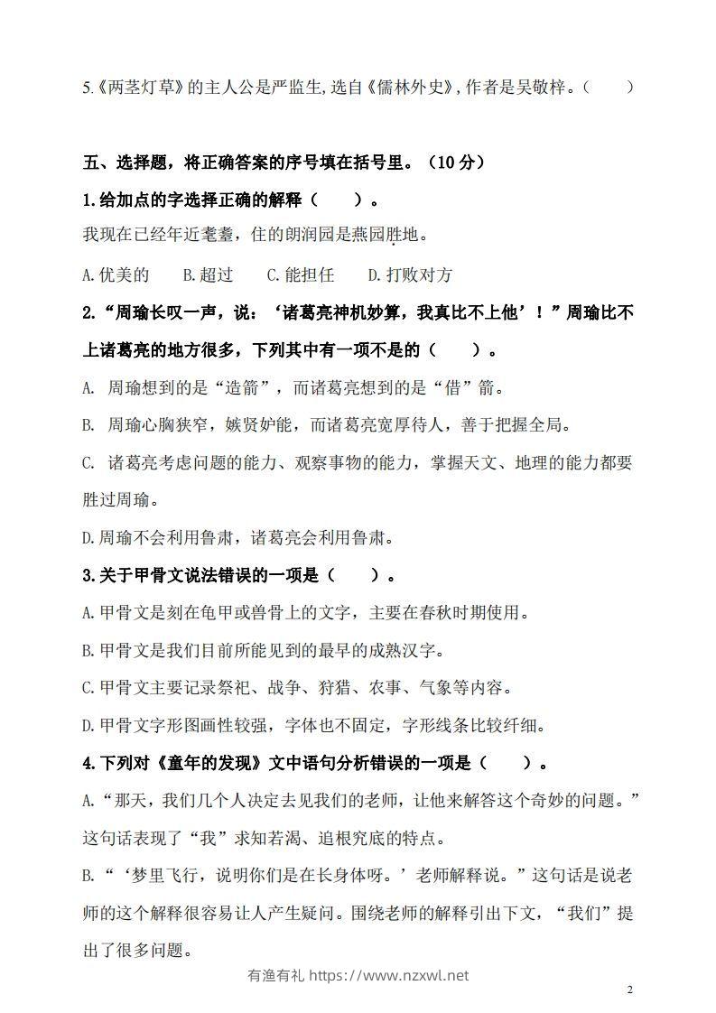 图片[2]-五（下）语文期末名校真题测试卷-有渔有礼