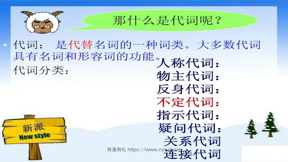 图片[2]-五年级英语下册代词（人教PEP版）-有渔有礼