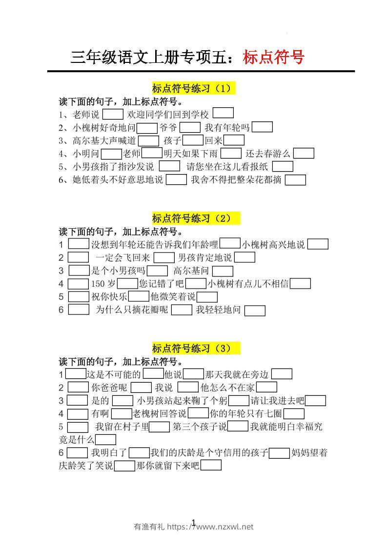 三上语文-专项训练五标点符号-有渔有礼