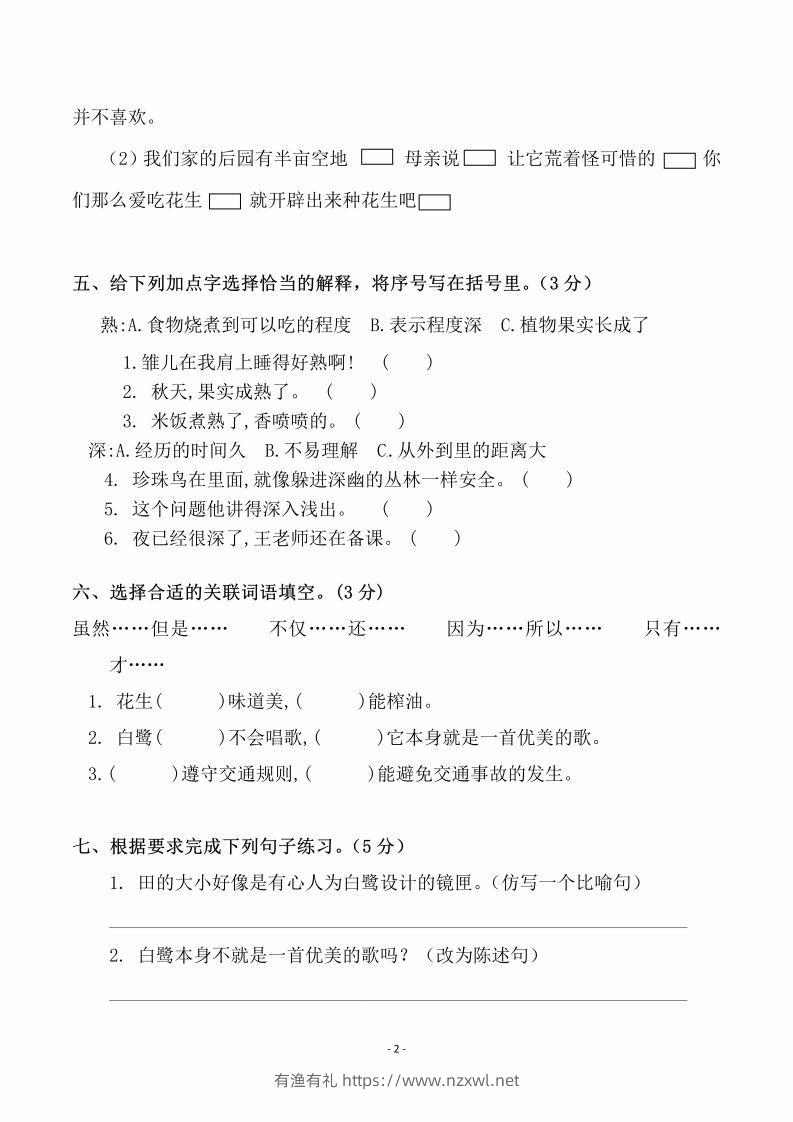 图片[2]-五上语文第一单元检测试卷（一）-有渔有礼