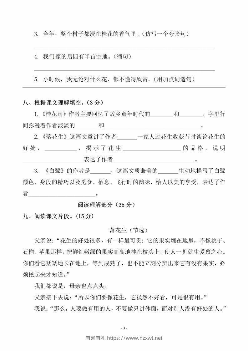 图片[3]-五上语文第一单元检测试卷（一）-有渔有礼