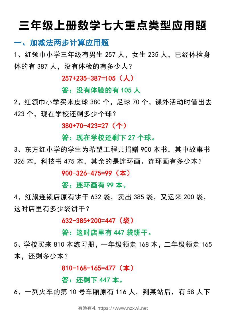 三上数学-七大重点类型应用题专练40道-有渔有礼