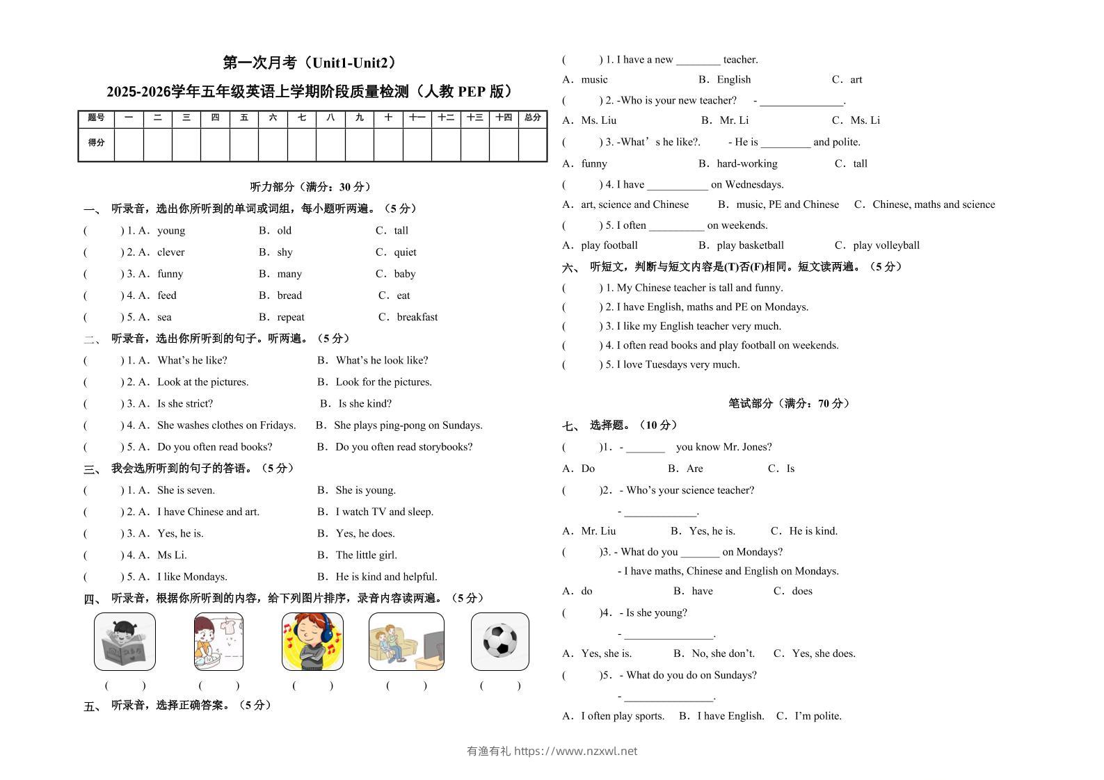 五上人教pep英语第一次月考（Unit1-Unit2）（考试版A3）-有渔有礼