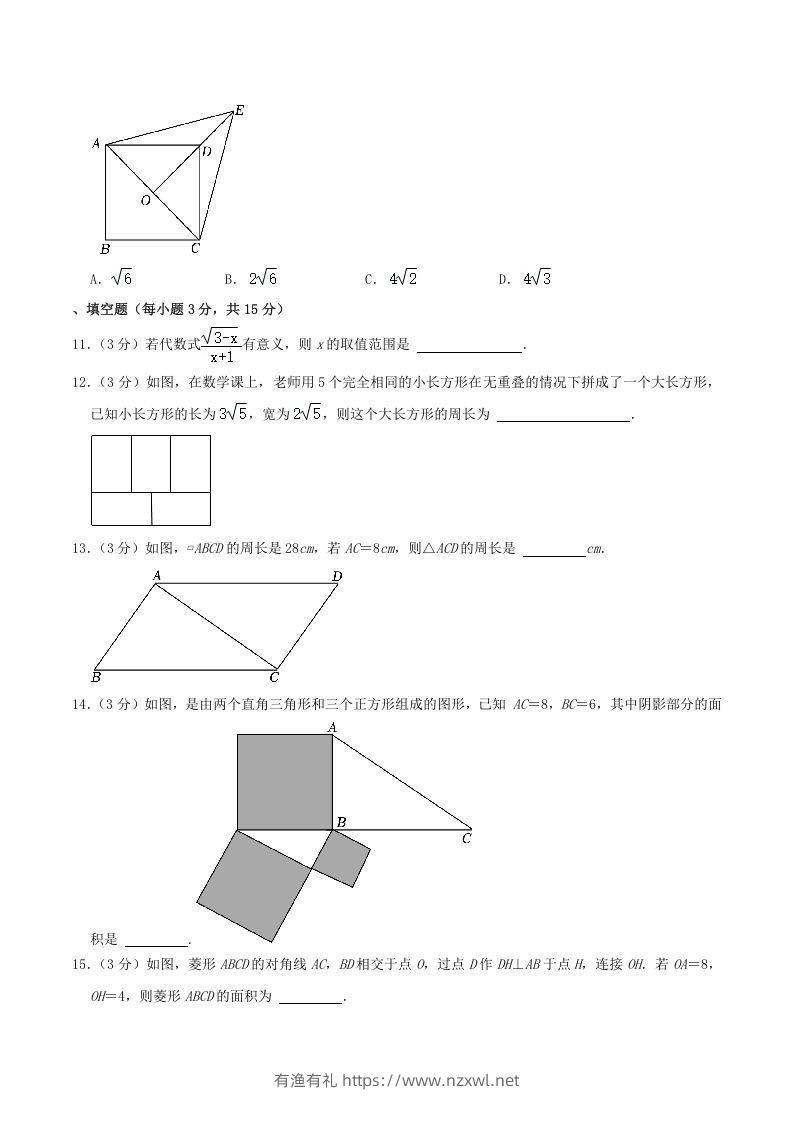 图片[3]-2022-2023学年河南省许昌市禹州市八年级下学期期中数学试题及答案(Word版)-有渔有礼