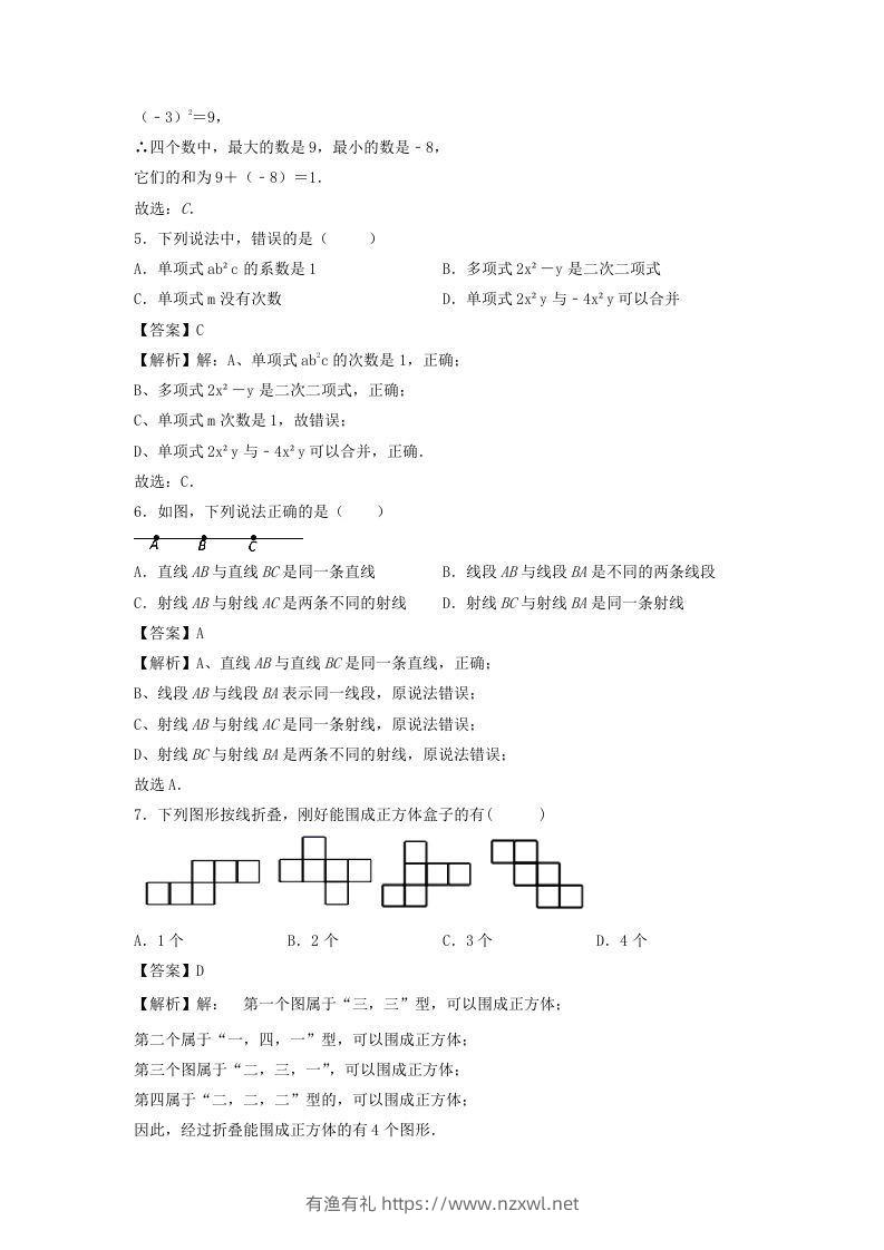 图片[2]-七年级上册数学期末试卷及答案人教版(Word版)-有渔有礼