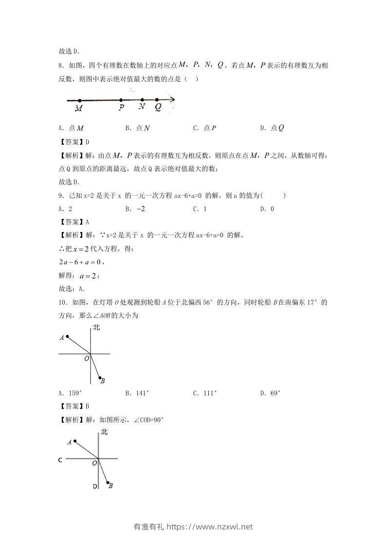 图片[3]-七年级上册数学期末试卷及答案人教版(Word版)-有渔有礼