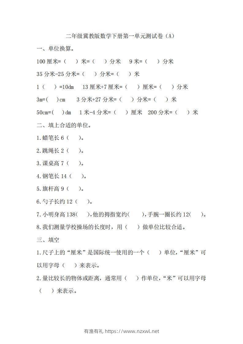 二（下）冀教版数学第一单元测试卷.1-有渔有礼