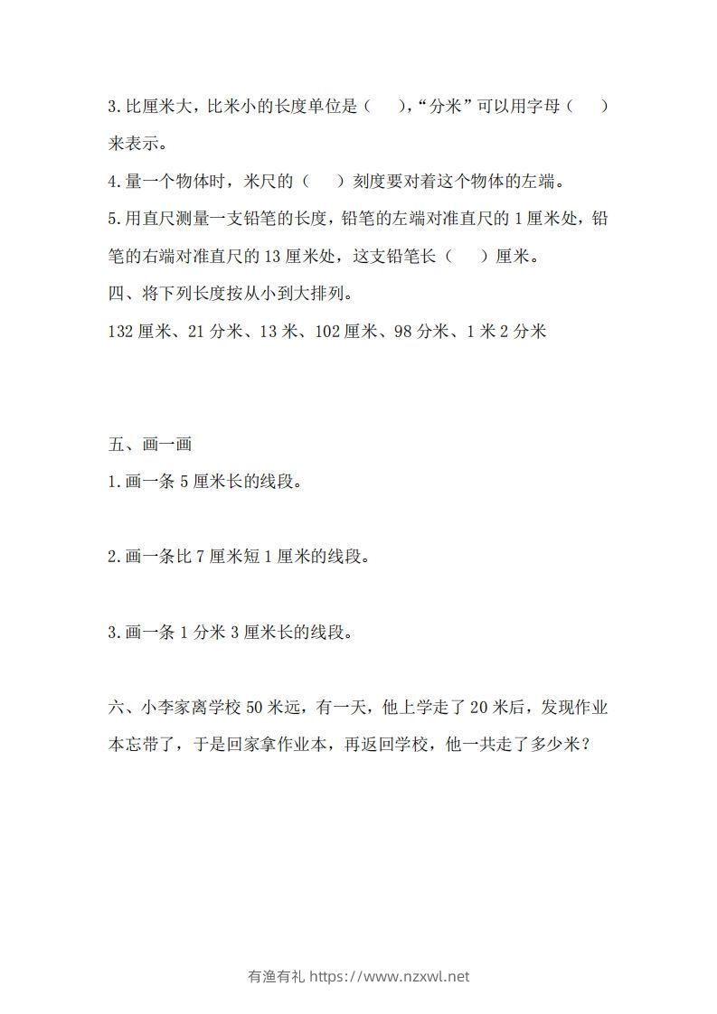 图片[2]-二（下）冀教版数学第一单元测试卷.1-有渔有礼