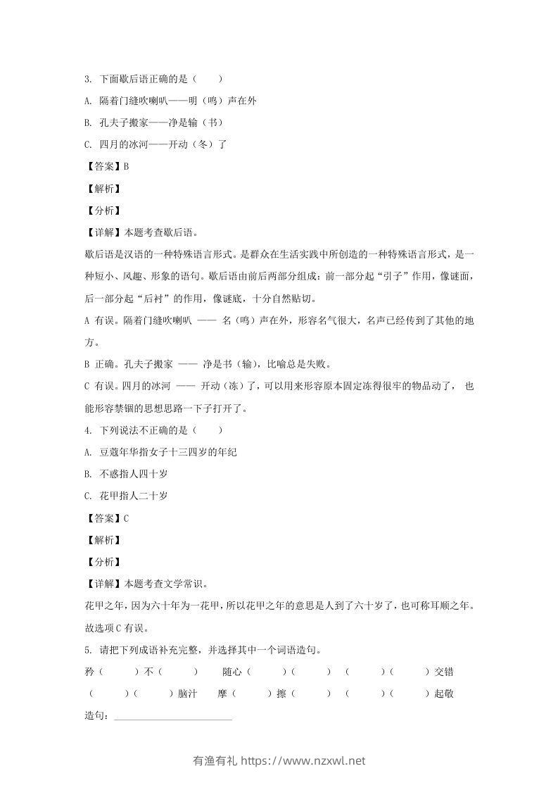 图片[2]-2020-2021学年广西南宁西乡塘区五年级下册语文期末试卷及答案(Word版)-有渔有礼