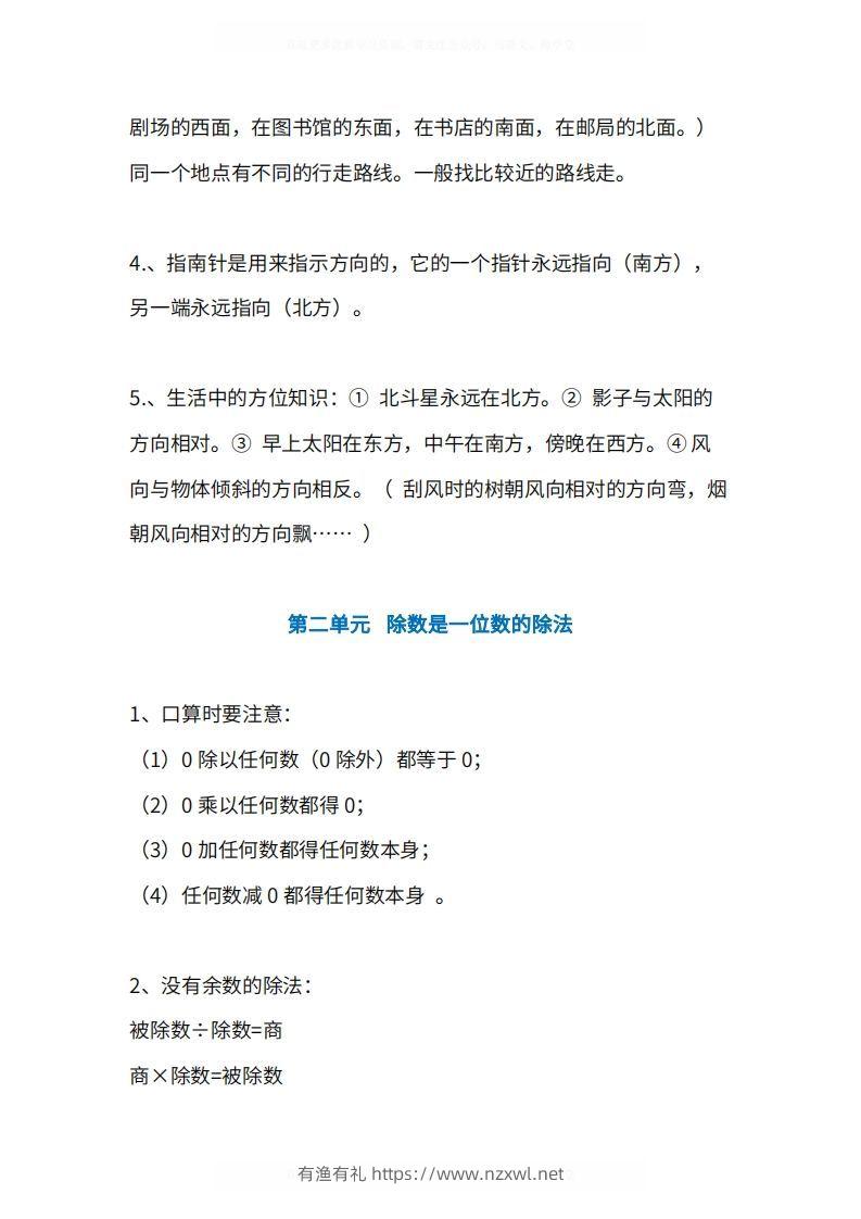 图片[2]-人教版3年级数学下册知识点1-4单元-有渔有礼