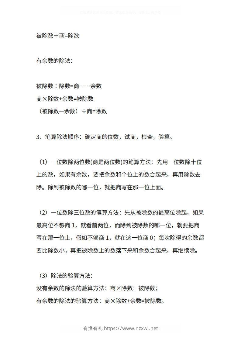 图片[3]-人教版3年级数学下册知识点1-4单元-有渔有礼