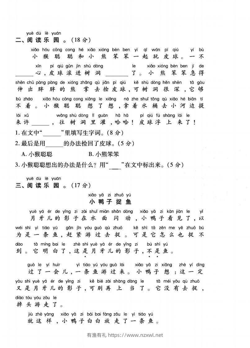 图片[2]-一年级语文上册（课外阅读）专项测试卷四-有渔有礼