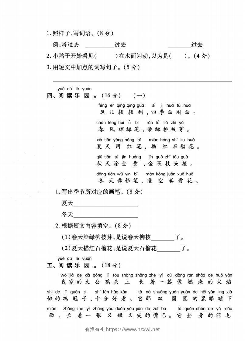图片[3]-一年级语文上册（课外阅读）专项测试卷四-有渔有礼
