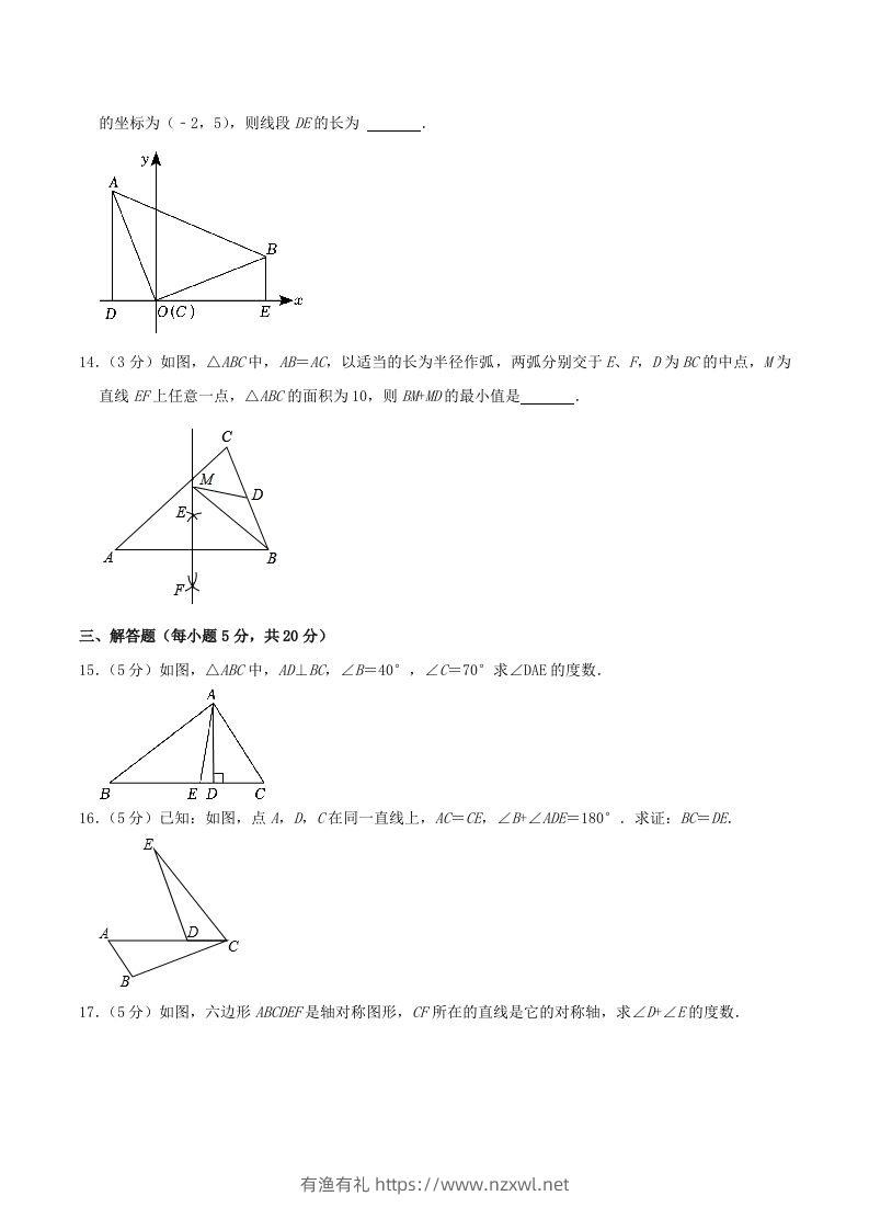 图片[3]-2023-2024学年吉林省松原市长岭县八年级上学期期中数学试题及答案(Word版)-有渔有礼