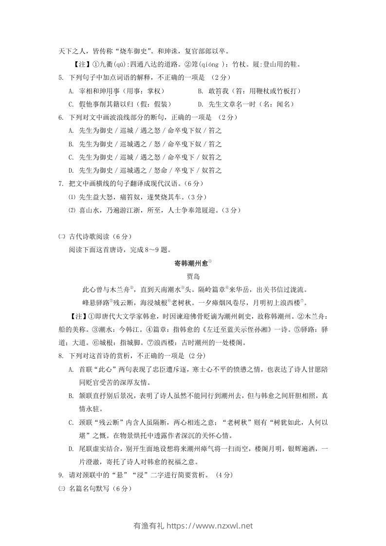 图片[2]-2020-2021年广东省潮州市高一语文上学期期末试卷及答案(Word版)-有渔有礼