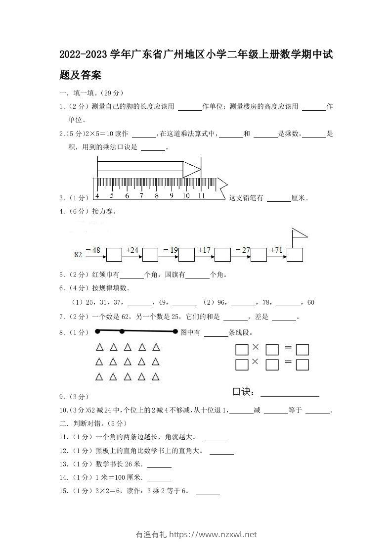 2022-2023学年广东省广州地区小学二年级上册数学期中试题及答案(Word版)-有渔有礼