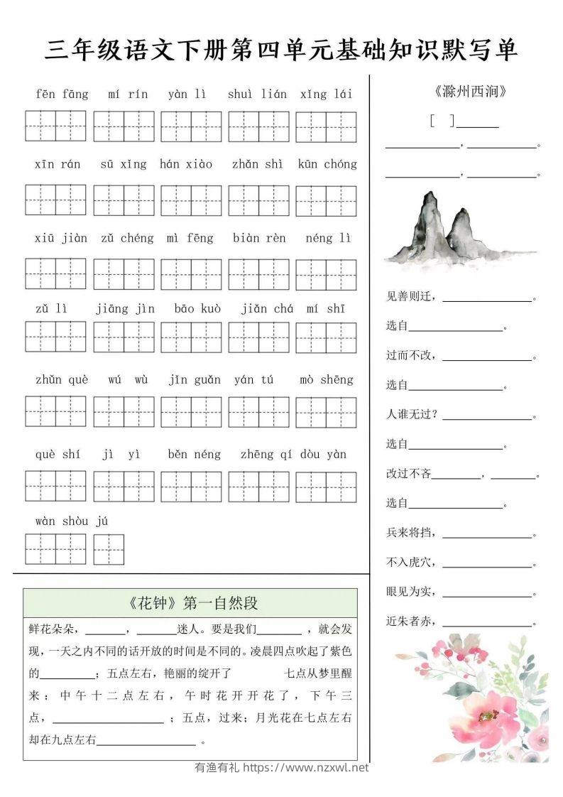 图片[2]-三年级语文下册默写单-有渔有礼