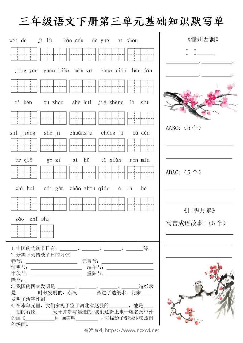 图片[3]-三年级语文下册默写单-有渔有礼