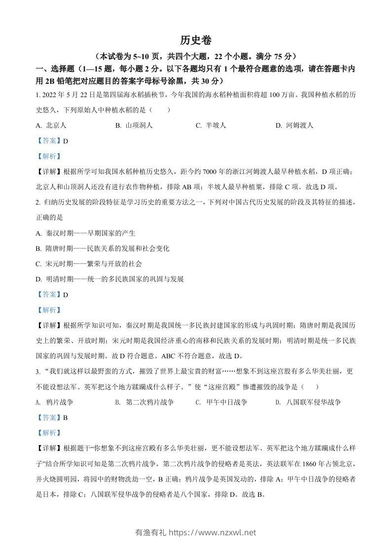 2022年贵州省黔东南州中考历史真题（含答案）-有渔有礼