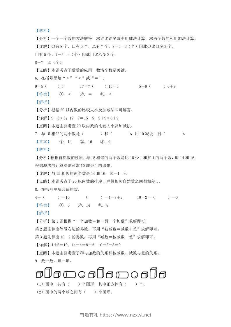 图片[3]-2020-2021学年江苏省南通市如东县一年级上册数学期末试题及答案(Word版)-有渔有礼