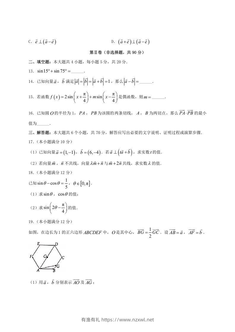 图片[3]-2020-2021年河南省洛阳市高一数学(理科)下学期期中试卷及答案(Word版)-有渔有礼