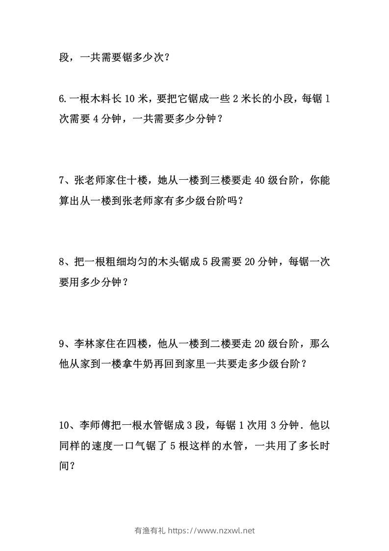 图片[2]-二上数学思维奥数题精选训练-有渔有礼