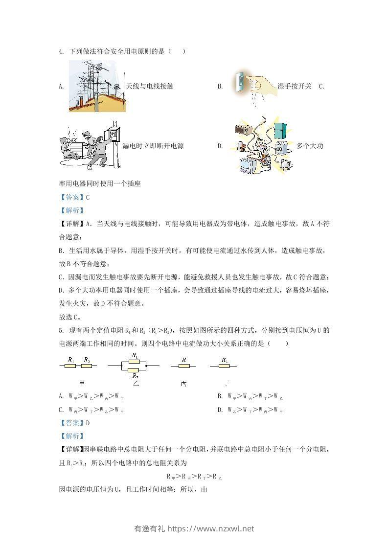 图片[2]-2020-2021学年陕西省西安市鄂邑区九年级上学期物理期末试题及答案(Word版)-有渔有礼