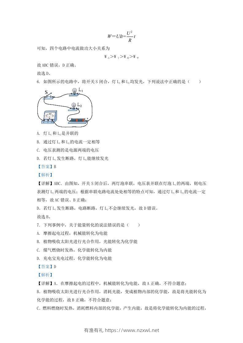 图片[3]-2020-2021学年陕西省西安市鄂邑区九年级上学期物理期末试题及答案(Word版)-有渔有礼