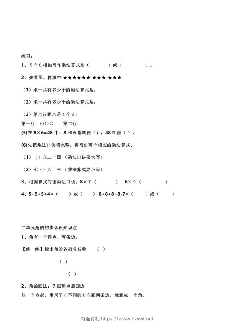图片[3]-二上西师版数学重点知识点汇总预习()-有渔有礼