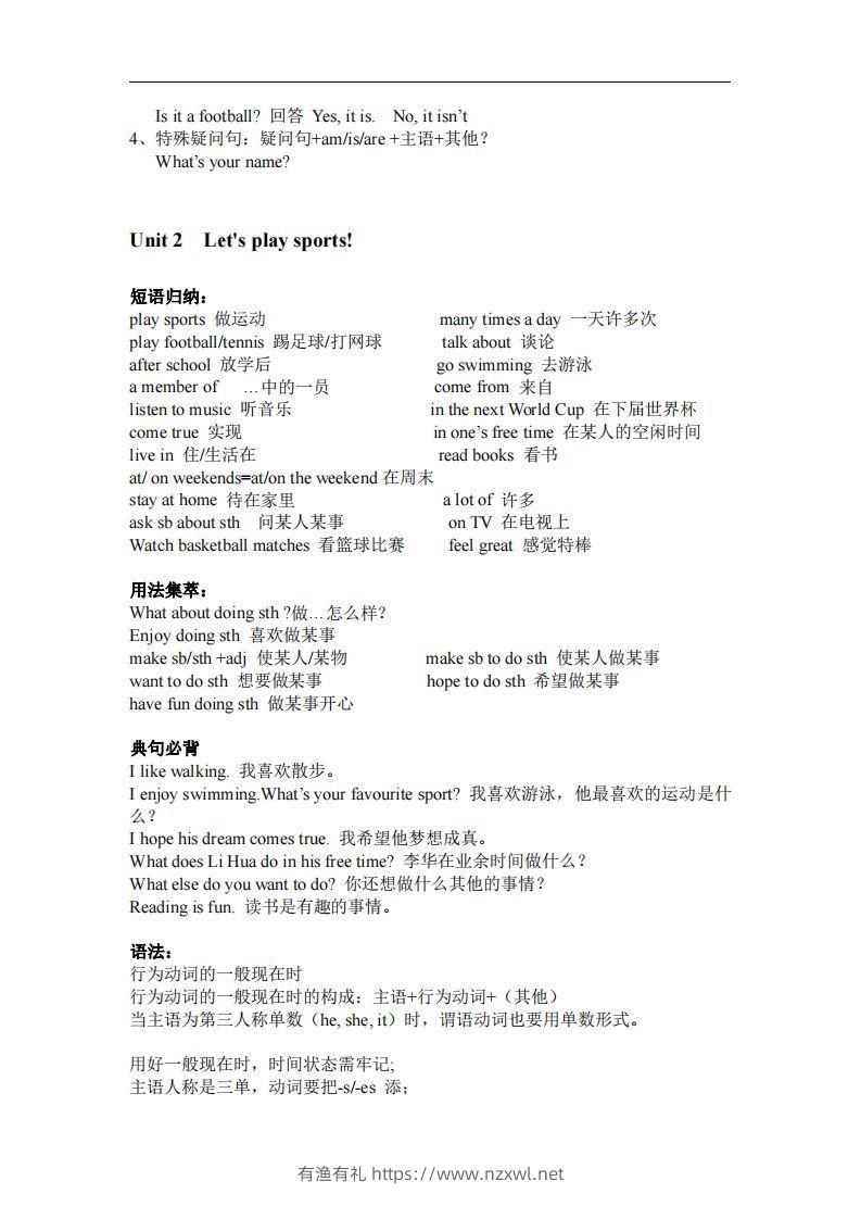 图片[2]-译林版英语七年级上册单元知识点总结-有渔有礼