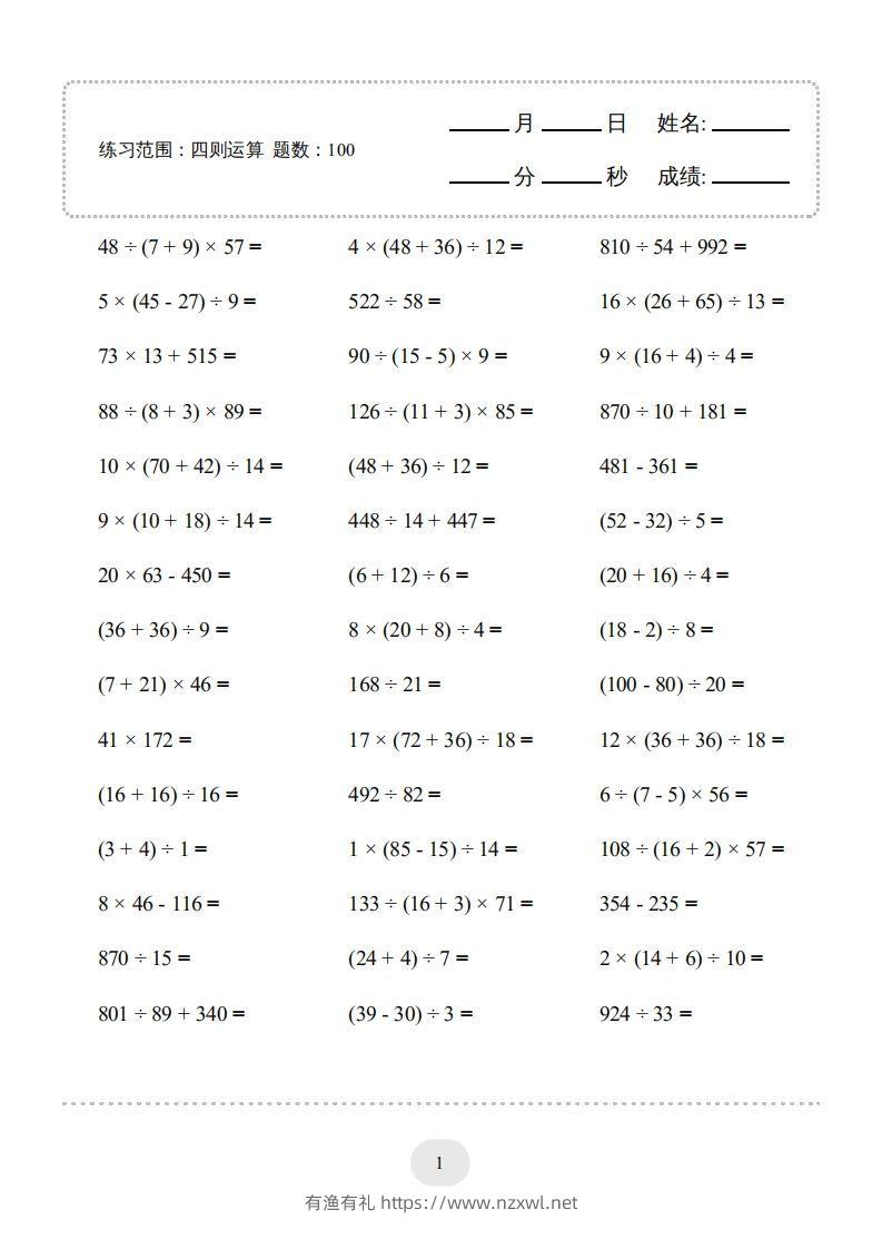 四年级数学下册▲口算题（四则运算）连打版3000题（人教版）-有渔有礼