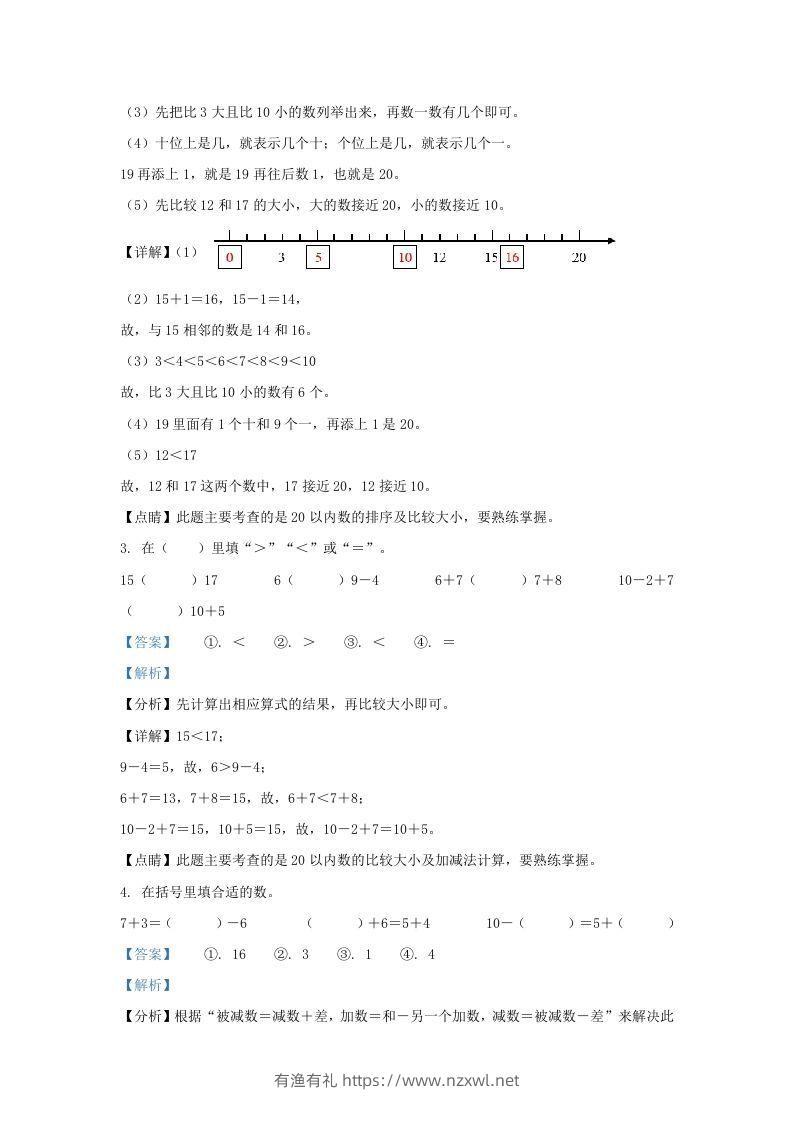 图片[2]-2020-2021学年江苏省苏州市太仓市一年级上册数学期末试题及答案(Word版)-有渔有礼