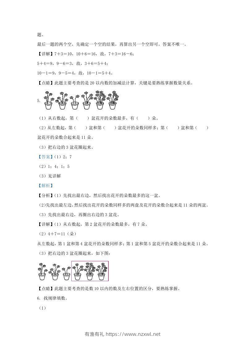 图片[3]-2020-2021学年江苏省苏州市太仓市一年级上册数学期末试题及答案(Word版)-有渔有礼